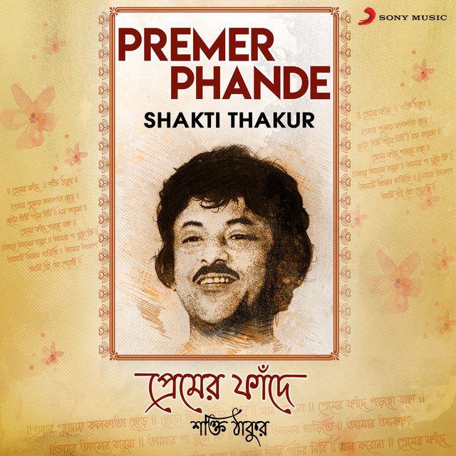 Chhoto Ginni Pater Bibi (feat. Sumita Mukherjee) cover art