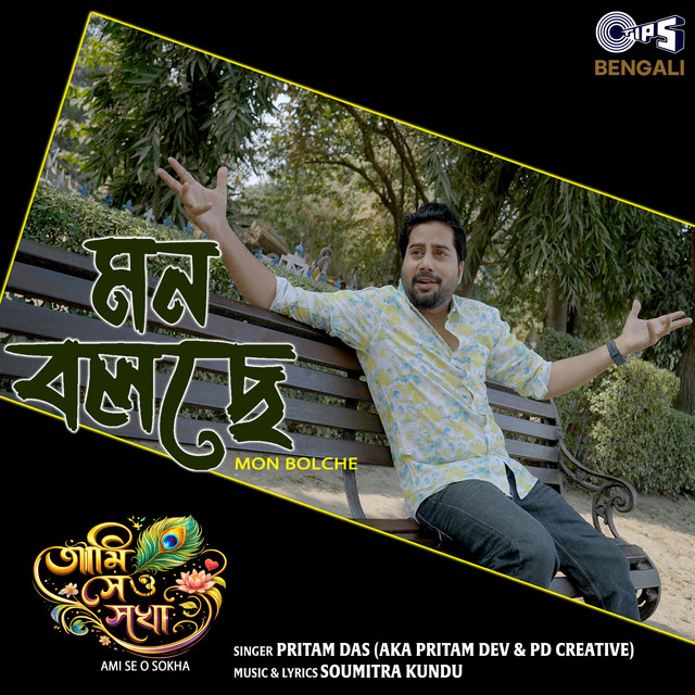 Mon Bolche (From "Ami Se O Sokha")