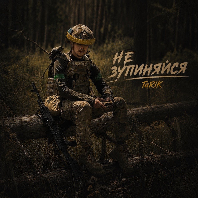 Cover art: Не зупиняйся — TaRiK