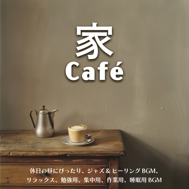 Home Café - Perfect for a Relaxing Holiday Afternoon, Jazz & Healing BGM for Relaxation, Study, Focus, Work, and Sleep cover art