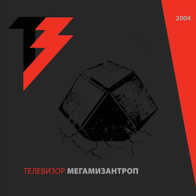 Мегамизантроп cover art