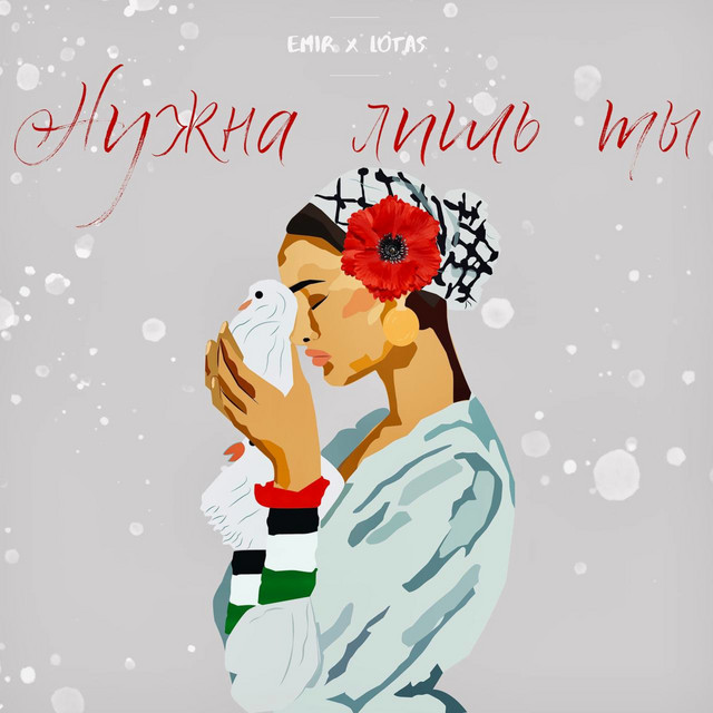 Emir | Spotify