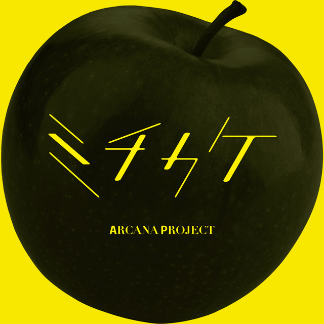 ミチカケ cover art