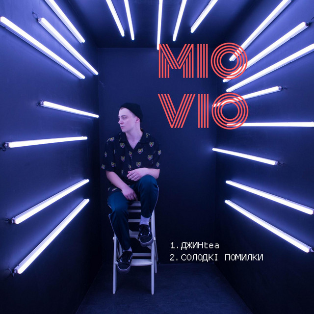 Обкладинка MIO VIO — Солодкі помилки