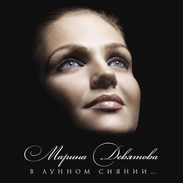 В лунном сиянии cover art
