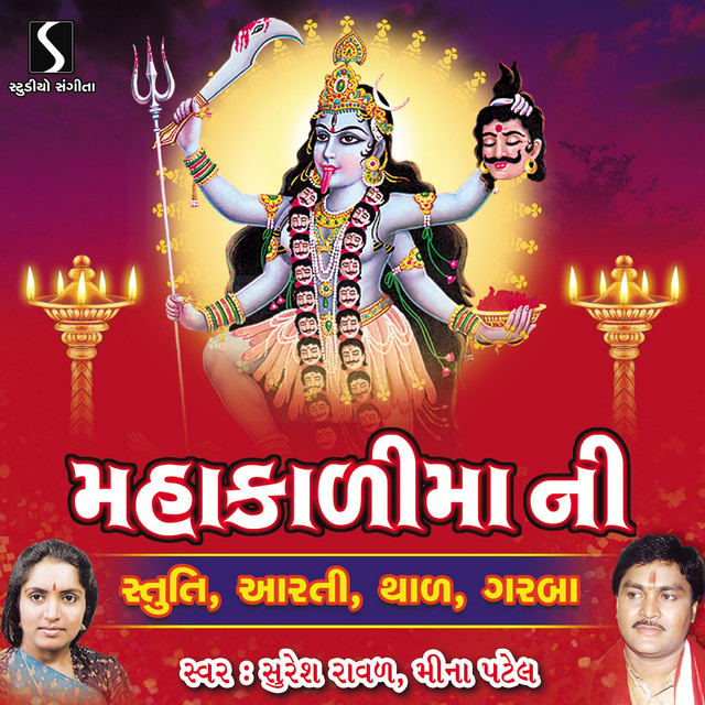 Mahakali Maa Ni Stuti Aarti Thal Garba cover art