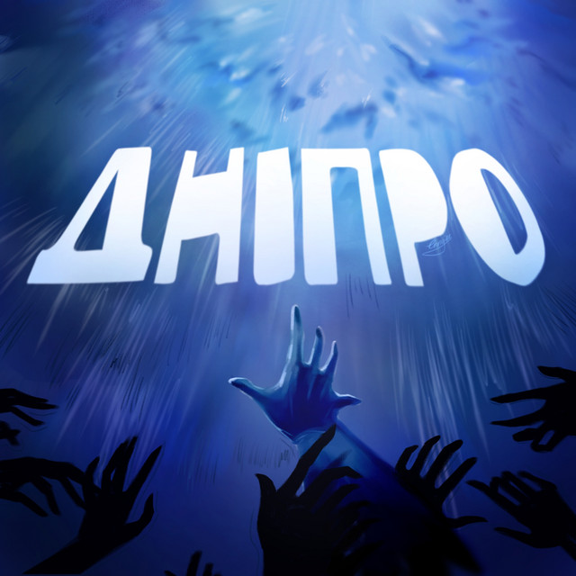 Обкладинка: Дніпро — туди-сюди і смерть