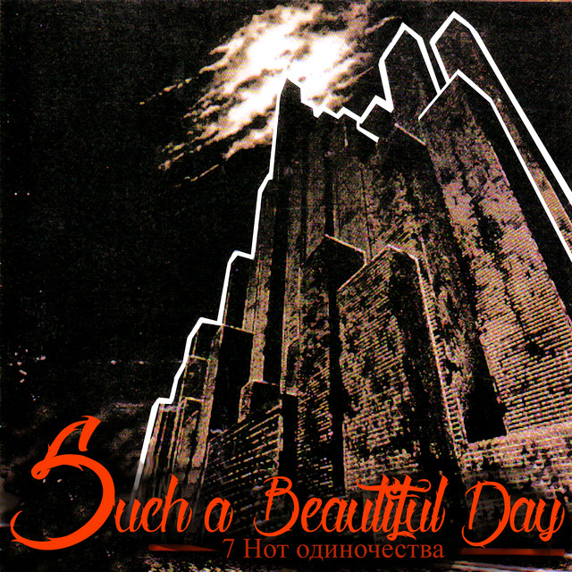7 нот одиночества cover art
