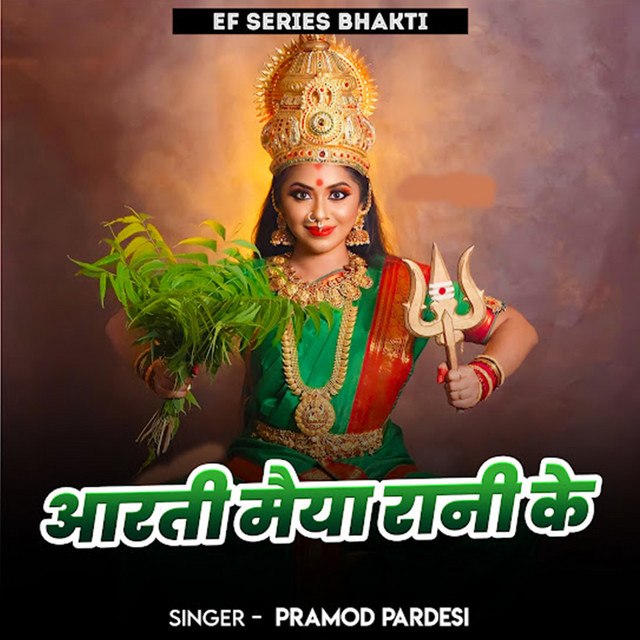 Arti Maiya Rani Ke