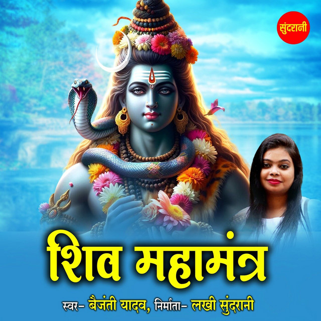 Обкладинка: Shiv Mahamantra — Baijanti Yadav