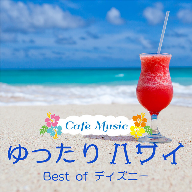 How Far I Ll Go モアナと伝説の海 より ウクレレギター Song By Coffee Music Mode Spotify