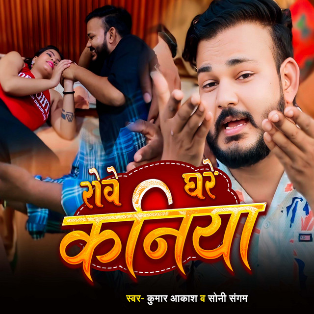 Soni Sangam