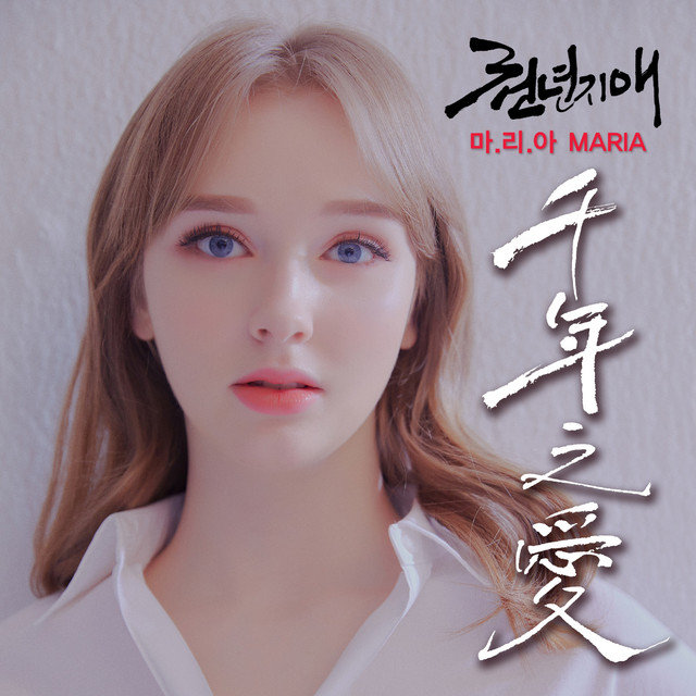 A Thousand Years - Single by Maria | Spotify