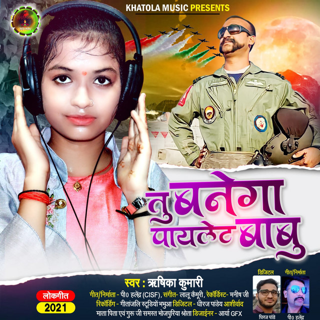 Tu Banega Pailet Babu - Bhojpuri