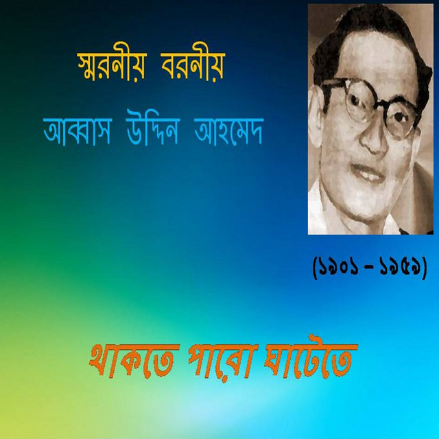 Thakte Par Ghatate cover art