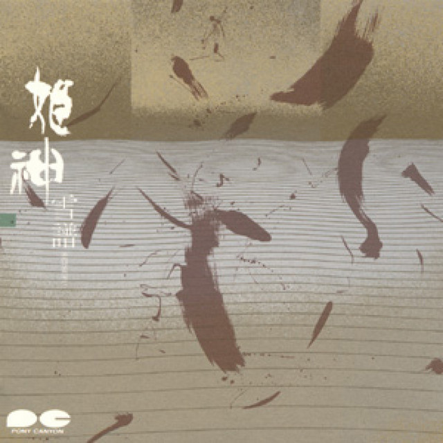 Aoramu Yuki No Utsuro No Nakae