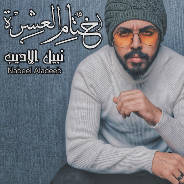Khetam Al Eshra