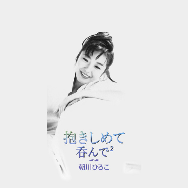 朝川ひろこ Photo