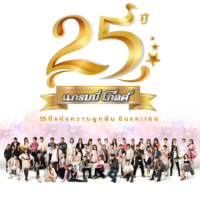 ในความคิดฮอดมีแต่อ้ายผู้เดียว