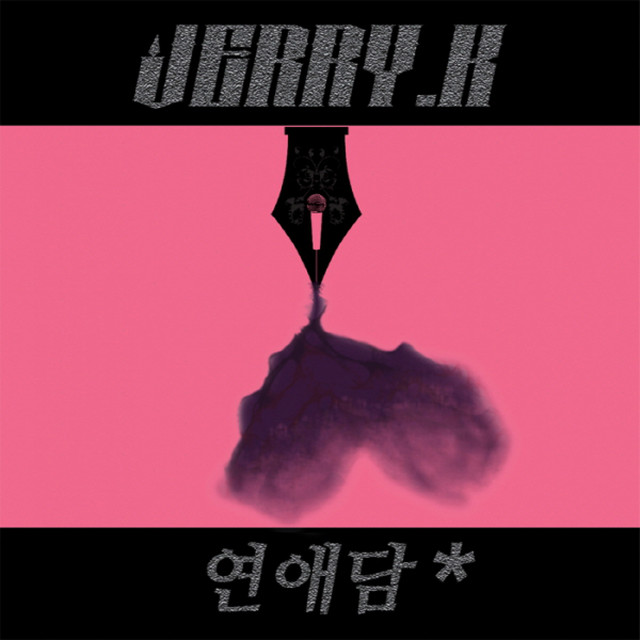 다툼 (feat. 40) cover art