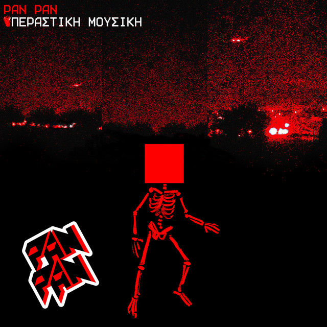 Περαστική Μουσική cover art
