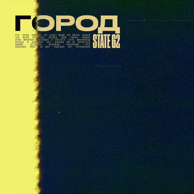 Город cover art