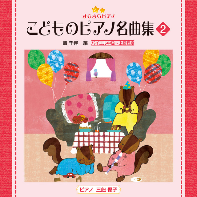 チクタク時計 - song and lyrics by Carl Czerny, Yuko Mifune | Spotify