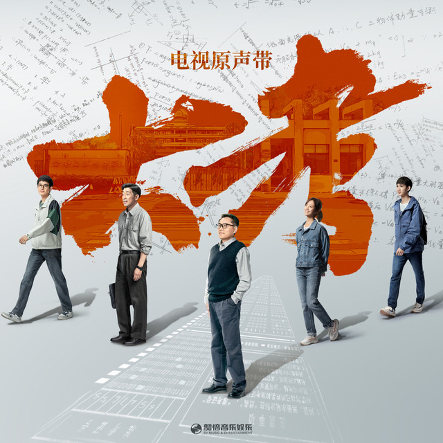 《大考》影视剧原声带 cover art