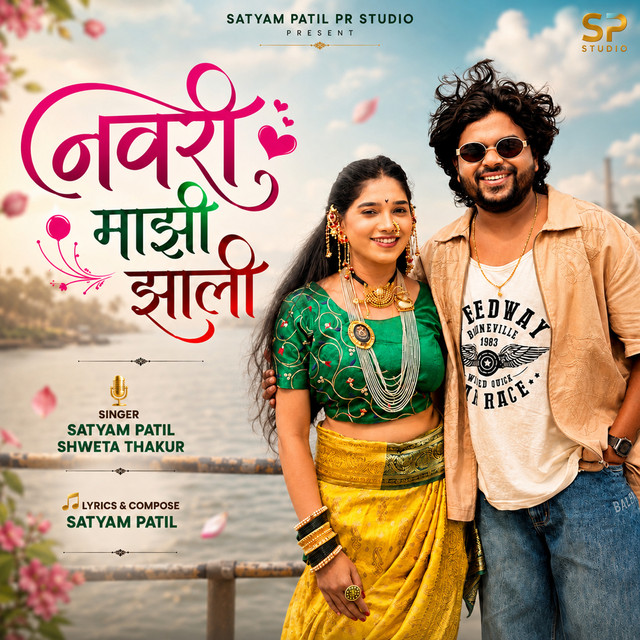 Navari Majhi Jhali
