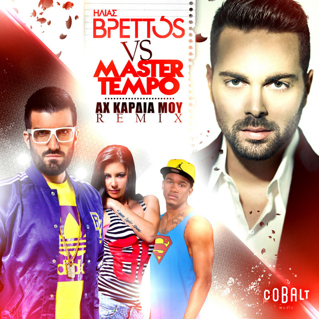 Ah Kardia Mou - Remix