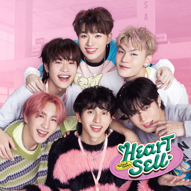 ไม่ใช่แค่โฆษณา (Heart Sell) cover art