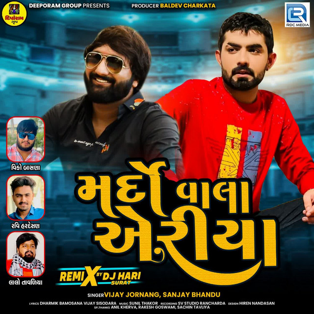 Mardo Vala Aeriya (Dj Hari Surat)