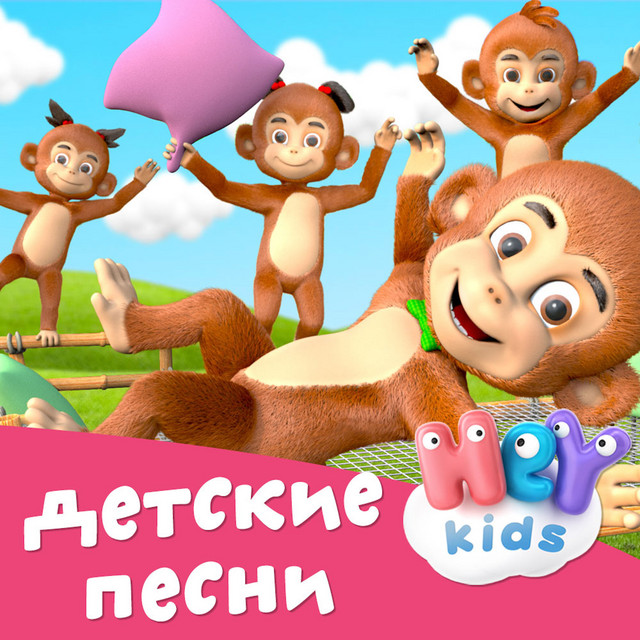 Детские песни cover art