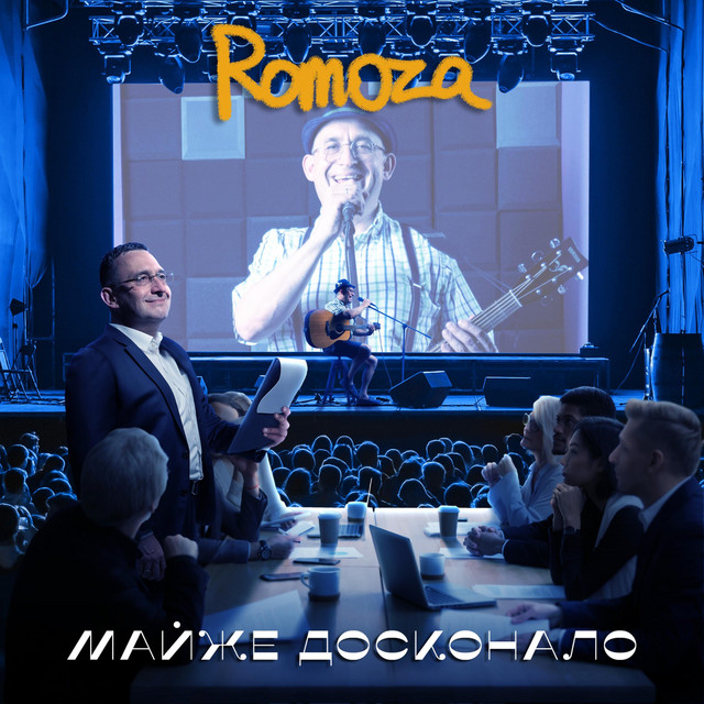 Cover art for Romoza — Майже досконало