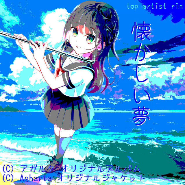 懐かしい夢 cover