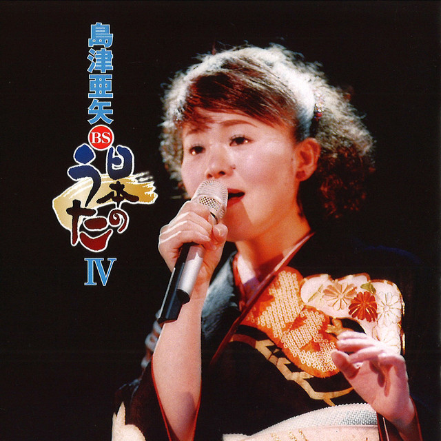 いつも歌謡曲があった 雑喉 潤