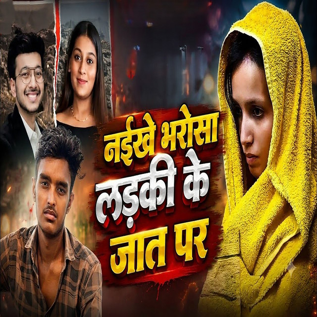Naikhe Bharosha Ladaki Ke Gat Par