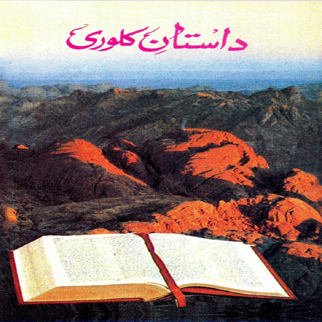 Daastaan E Kalwari cover art