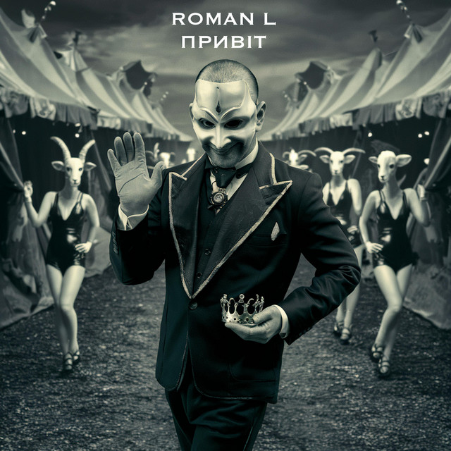 Обкладинка Roman L — привіт