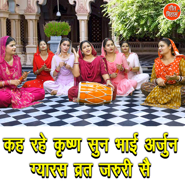 Keh Rahe Krishan Sun Bhai Arjun Gyaras Vrat Jaruri Se