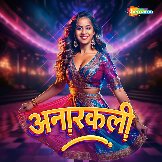Ghav Lagata cover art