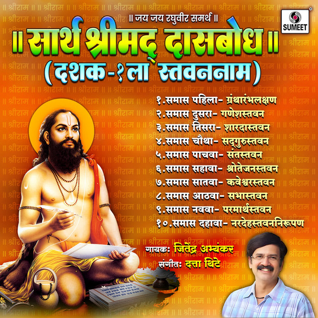 Samaas Chautha : Sadguru Stavan cover art