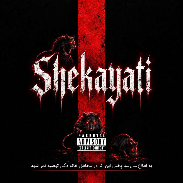 کاور آهنگ SHEKAYATI