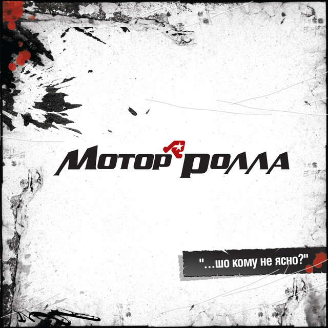 …Sho, Komu Ne Yasno? cover art