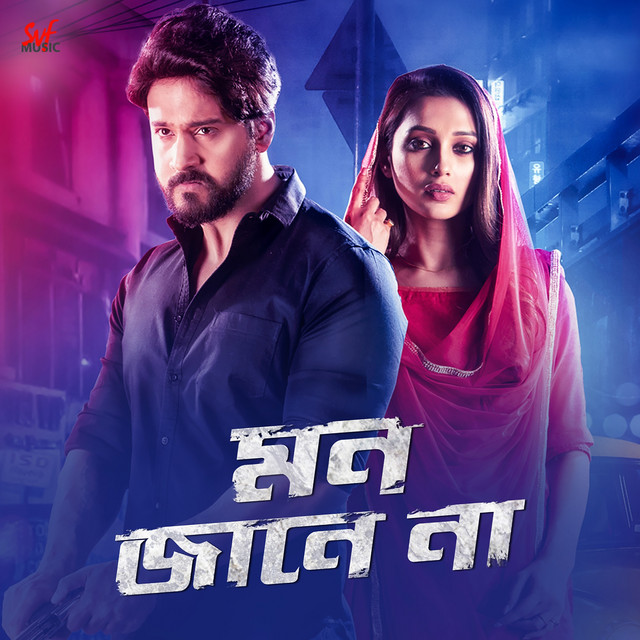Mon Jaane Na (Original Motion Picture Soundtrack) cover