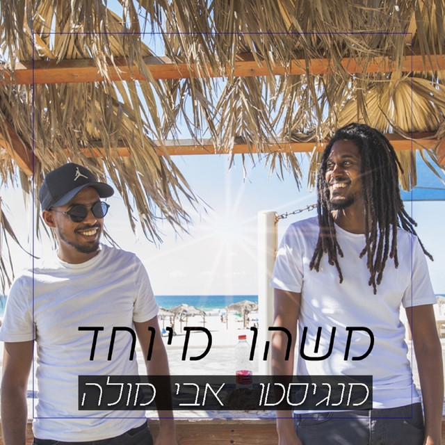 משהו מיוחד