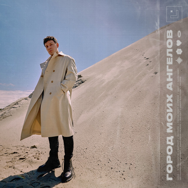Город моих ангелов cover art