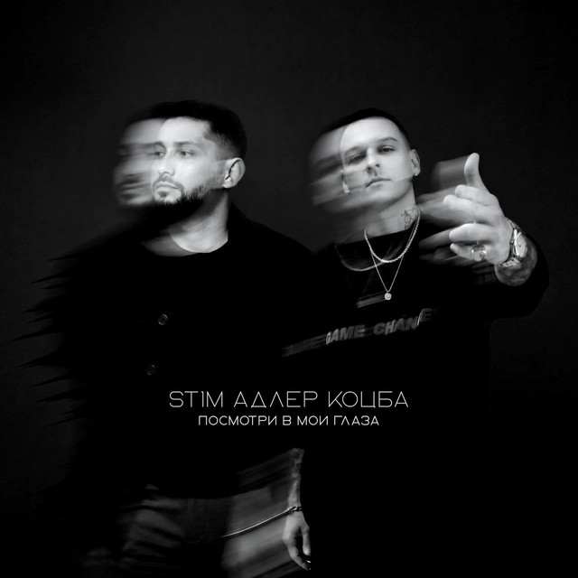 Посмотри в мои глаза cover
