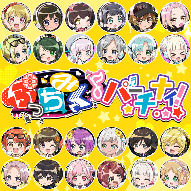 ぷっちみくパーチナィ！ - Anime Ver. - song and lyrics by Happy