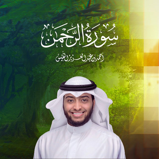 New Recording Surat Al Rahman cover art